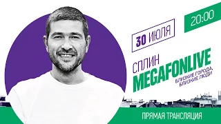 Сплин на MegaFonLive