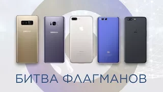 Сравнение флагманов: Galaxy Note 8, Galaxy S8, iPhone 7 Plus, OnePlus 5 и Xiaomi Mi6