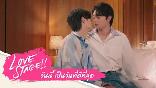 LOVESTAGE Highlight EP6 | วันที่อันดาและเรียว มีความสุขที่สุด