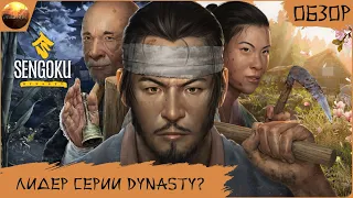 Sengoku Dynasty - Новый флагман серии Dynasty? (Первые впечатления)