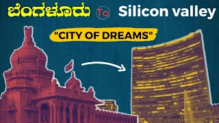 ನಮ್ಮ ಬೆಂಗಳೂರನ್ನು 'Silicon Valley of India' ಎಂದು ಯಾಕೆ ಕರೆಯುತ್ತಾರೆ..? | Tech Revolution in Bengaluru