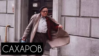 Андрей Сахаров