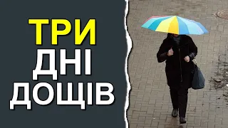 Погода в Україні на 3 дні | Погода на 23 - 25 травня 2023