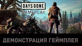 ТРЕЙЛЕР►Days Gone  E3 2016 ГЕЙМПЛЕЙ