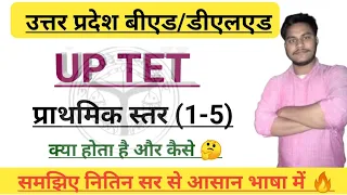 UP Deled/Bed 2021|| UP TET क्या होता है|| HOW TO CRACK UP TET||