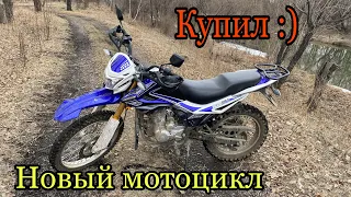 Купил новый мотоцикл Regulmoto sk250gy-5