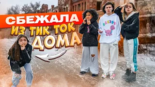 Лиза Найс пропала из Ulove Home🤬Сбежала от Леона😱Liza Nice