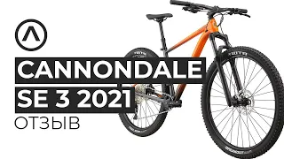 Сannondale Trail SE 3 2021. Отзыв. Плюсы и минусы горного велосипеда