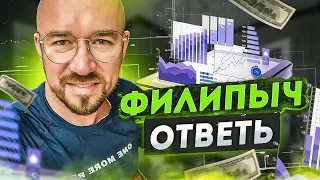 #ФилипповONLINE 161 | ОТВЕТЫ НА ВОПРОСЫ и КЕЙСЫ | Сергей Филиппов