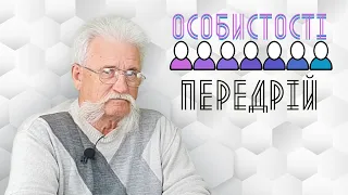 Павло ПЕРЕДРІЙ у програмі "ОСОБИСТОСТІ"