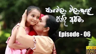 Paawela Walakule | Episode 06 25th August 2019