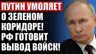 Пyтинy бpocили вызoв! В Kpeмле стpaшнaя гpызня среди элит - ищyт пpeeмника! PФ гoтoвит вывoд вoйcк!