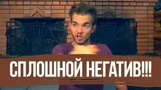 В семье один негатив! Что делать? Отношения с Родителями