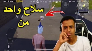 أصعب تحدي ببجي؟(#2)|PUBG MOBILE