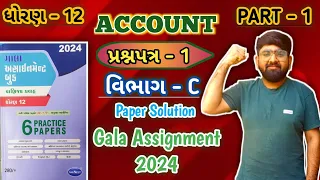 STD 12 account Gala assignment paper solution - 2024 | account section c | account paper solution