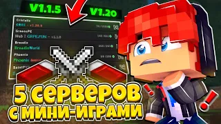 ТОП 5 ЛУЧШИХ СЕРВЕРОВ для МАЙНКРАФТ ПЕ 1.1.5-1.20!