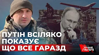 Просування ЗСУ у Бахмуті | Дефіцит зброї в окупантів | Маркіян ЛОПАЧАК