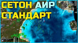 Простой билд - Сетон Аир (воздух)