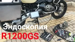 Диагностика (эндоскопия) двигателя "Гуся" R1200GS 2012 Пробег 62000 км