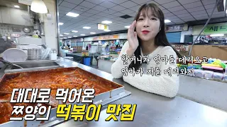 My Grandmother used to take me here! My favorite Spicy Rice Cake Place! Korean Mukbang Eating Show