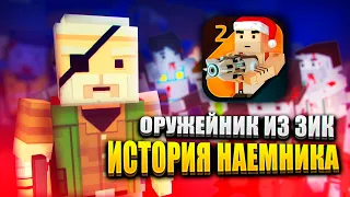 ОРУЖЕЙНИК ИЗ ЗИК В СИМПЛ САНДБОКС 2! 😱 | ССБ 2