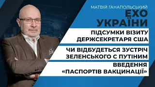 Підсумки візиту Держсекретаря США/ Чи відбудеться зустріч Зеленського с Путіним | ЕХО УКРАЇНИ