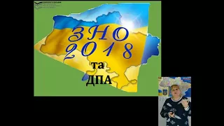 ЗНО 2018 та Пробне ЗНО 2018