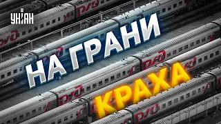 Вагоны стоят. Российская железная дорога на грани краха