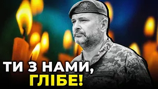 Герой, що поклав життя за УКРАЇНУ | пам'яті Гліба БАБІЧА