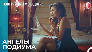 Красота Эда Ослепила - Постучись В Мою Дверь