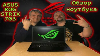 Обзор и тест ASUS STRIX ROG 703