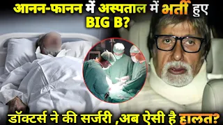 Breaking ! Amitabh Bachchan undergoes angioplasty at Kokilaben Hospital in Mumbai