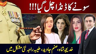 MAGIC WAND does the trick | Bad News for Khadijah Shah, Sanam Javed | Mansoor Ali Khan