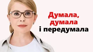 «Батьківщина» знову перейшла в опозицію: колекція суперечливих заяв Юлії Тимошенко