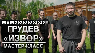 🎬 Михаил Грудев - мастер-класс "Извор"