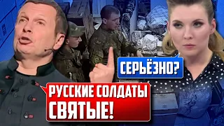 🔥СКАНДАЛ! Собчак и Соловьёв ВЫСМЕЯЛИ Бучу в прямом эфире! Симоньян и Шойгу УКРАЛИ танк на фронте