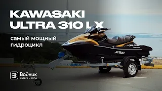 Kawasaki Ultra 310 LX 2023 мощностью 310 л.с. | Салон катеров и яхт "Водник"