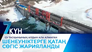 Су тасқынының алдын ала алмаған шенеуніктерге қатаң сөгіс жарияланды