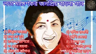 লতা মঙ্গেশকরের অসাধারণ কিছু বাংলা গান || Lata Mangeshkar Special Bengali Songs