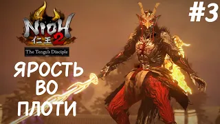 DLC Nioh2 Ученик Тэнгу Прохождение - #3 Вечные соперники. БОСС Ёсицунэ.