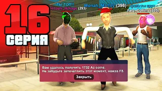 Бедная Жизнь, ПРОЩАЙ!😱🤑 Путь Бомжа на АРИЗОНА РП #16 (Arizona RP в GTA SAMP)