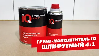 Двухкомпонентный шлифуемый грунт-наполнитель на акриловой основе Intercolor Quality 4:1