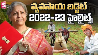 Union Budget 2022-23 Highlights | Agriculture Announcements by Nirmala Sitharaman | SumanTV