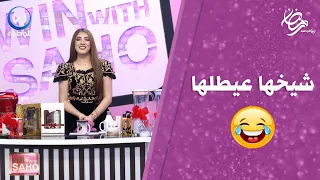 مفاجأة لسهيلة غير الضحك أبو لقمان🤣😂 الرومانسية😍