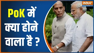 क्या PoK का वापस भारत में मिलने का समय आ गया है? क्या है PM Narendra Modi और Rajnath Singh का प्लान?