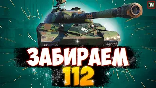 Забираем мой 3-ий ТОП 112 ► Докатываем 111 ► Tank Company #4