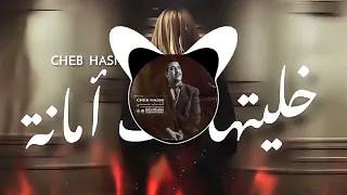 Cheb Hasni - Rani Khalite Amana [ Remix 2023 ]
