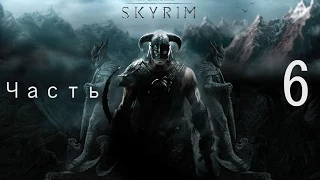 The Elder Scrolls V Skyrim: Прохождения Skyrim часть 6 Как убить двух великанов на любом уровне.