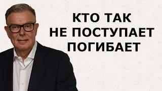 ВСЕ КТО ТАК НЕ ПОСТУПАЮТ: ПОГИБАЮТ (рецепт психиатра для  выживания в долгосрочной перспективе)