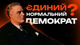 Як Рузвельт вивів США з "Великої депресії"? Новий курс